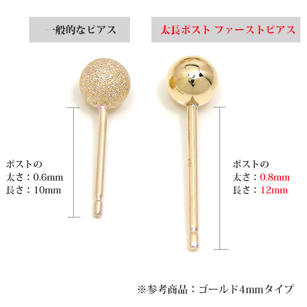 太長ポスト ファーストピアス K18 18k 18金 ゴールド 軸太 4mm 丸玉