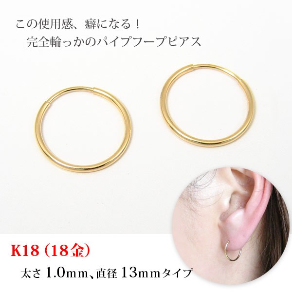 フープピアス 18k 18金 K18 パイプフープ イエローゴールド 太さ1.0mm