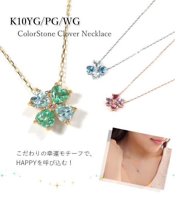 クローバー ネックレス K10YG/PG/WG ハート アパタイト ブルー