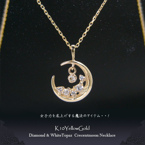 ダイヤモンド ネックレス 三日月 ムーン ホワイトトパーズ