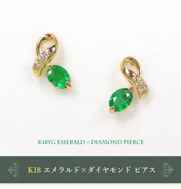 エメラルド ダイヤモンド ピアス K18YG 18k 18金 イエロー ゴールド