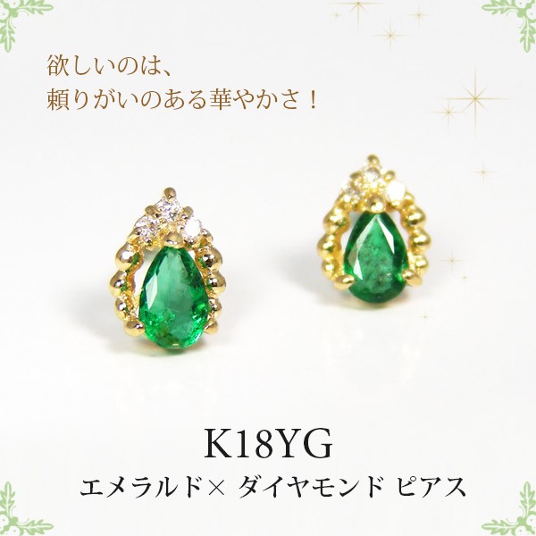 エメラルド ダイヤモンド ピアス 18k K18 イエロー ゴールド ドロップ