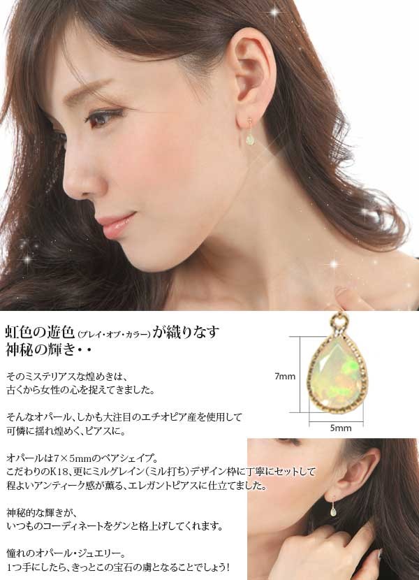 オパール ピアス 18k K18YG エチオピア産 イエローゴールド 7x5mm 雫 ...