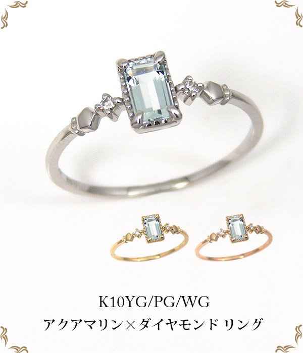 アクアマリン リング ダイヤモンド バゲットカット K10WG/YG/PG 10k 10 