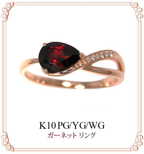 ガーネット ダイヤモンド リング K10YG/PG/WG 10k 10金 イエロー