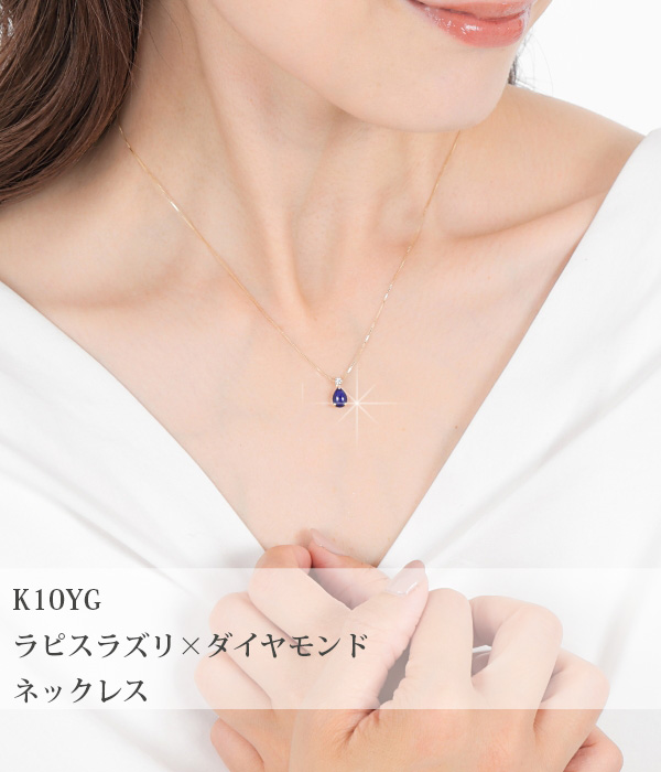 ラピスラズリ ダイヤモンド ネックレス K10YG 10金 10k イエロー