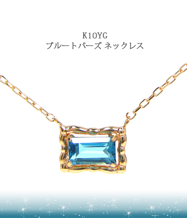 K10YG　タンザナイト　ブルートパーズ　アミュレット　イエローゴールド ブルートパーズ ネックレス K10YG 10k 10金 イエロー ゴールド