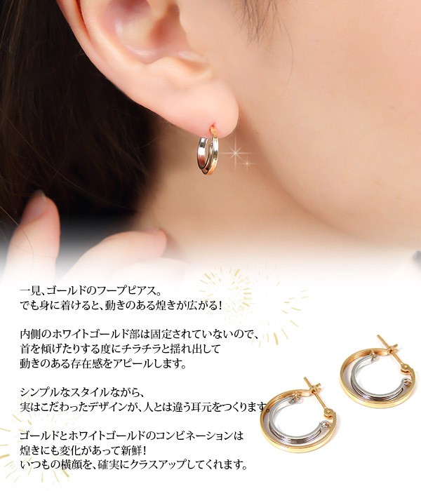 コンビ フープ スナップ ピアス バイカラー K10YG×WG 10k 10金