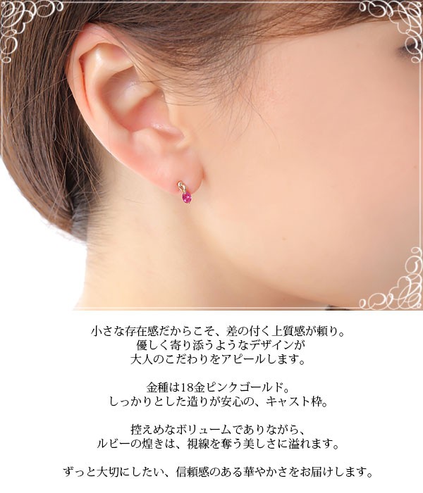 BIZOUX ルビー　K18ピンクゴールド　ピアス　ポアール　匿名配送 BIZOUX ルビーK18ピンクゴールドピアスポアール匿名配送