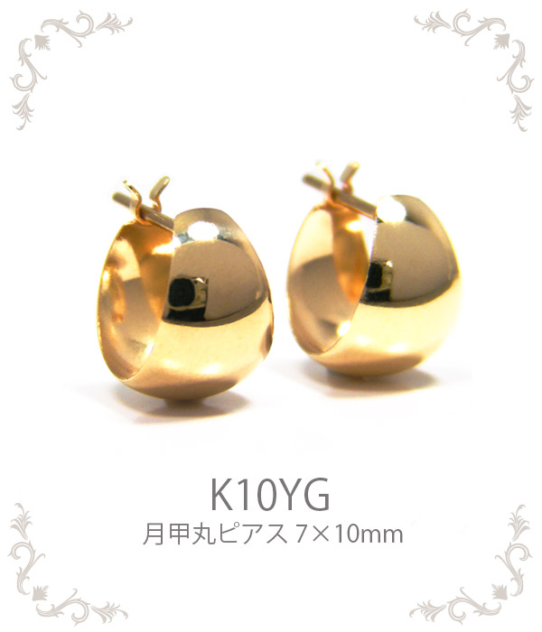 フープピアス 月甲丸 甲丸 スナップ ムーンピアス K10YG 10k 10金