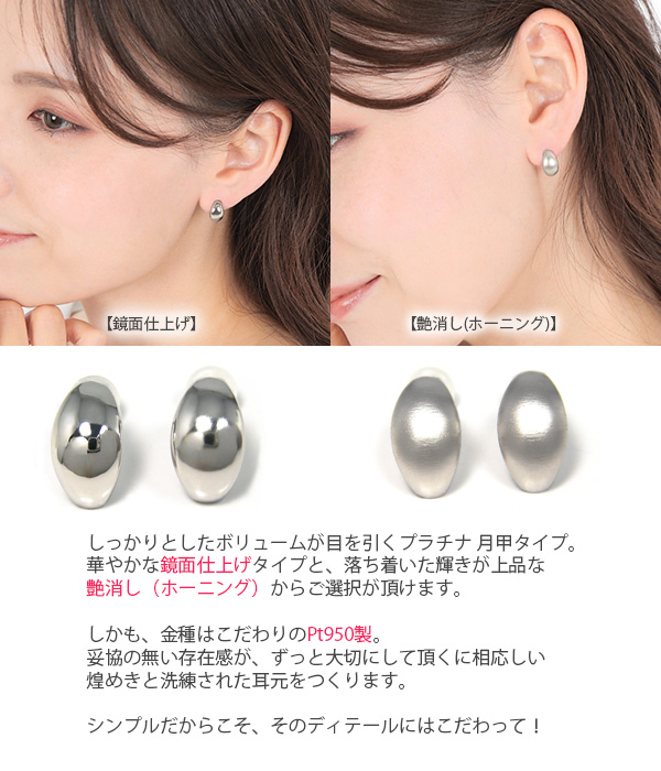 月甲 ピアス ムーンピアス Pt950 プラチナ キューゴーマル