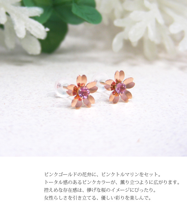 ピンクトルマリン 桜 さくら サクラ ピアス K10PG 10k 10金
