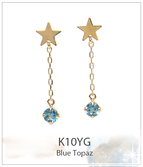 ブルートパーズ スター 星 ピアス K10YG 10金 10k イエロー ゴールド 