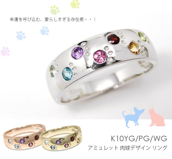 驚きの価格が実現！ リング アミュレット 犬 猫 肉球 K10YG/PG/WG ドッツ 足跡 アクセサリー