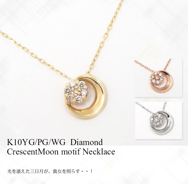 ダイヤモンド ネックレス 三日月 フラワー K10 イエロー