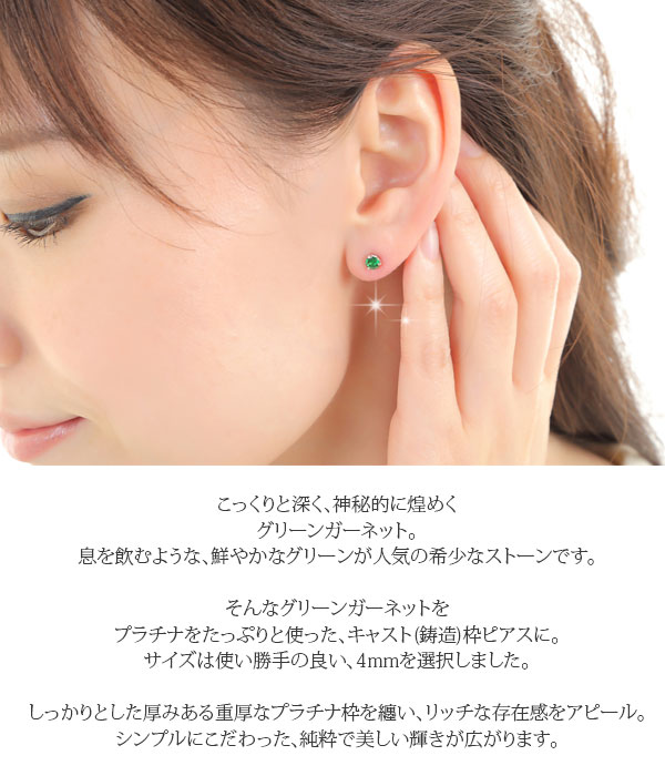 グリーンガーネット ピアス Pt900 プラチナ ツァボライト 4mm 