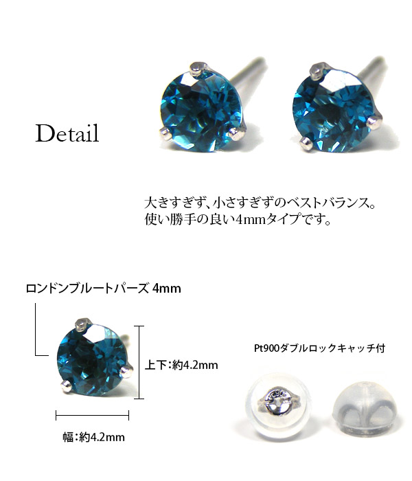 ロンドンブルートパーズ ピアス Pt900 プラチナ 4mm シンプル