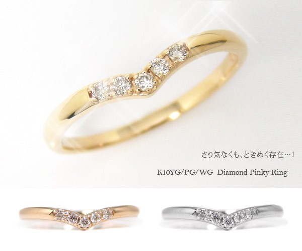 K10YG/PG/WG ダイヤモンド ピンキーリング