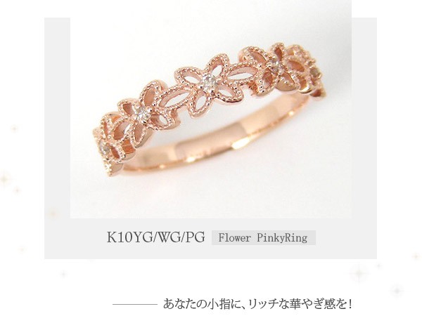 K10PG/YG/WG・ダイヤモンド・フラワーモチーフ・ピンキーリング