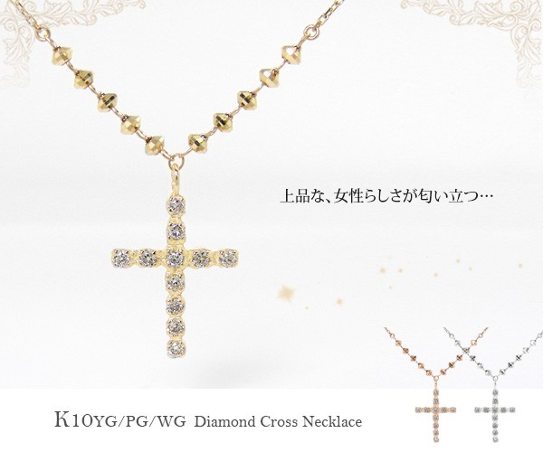 ダイヤモンド ネックレス クロス K10 イエロー ピンク ホワイト