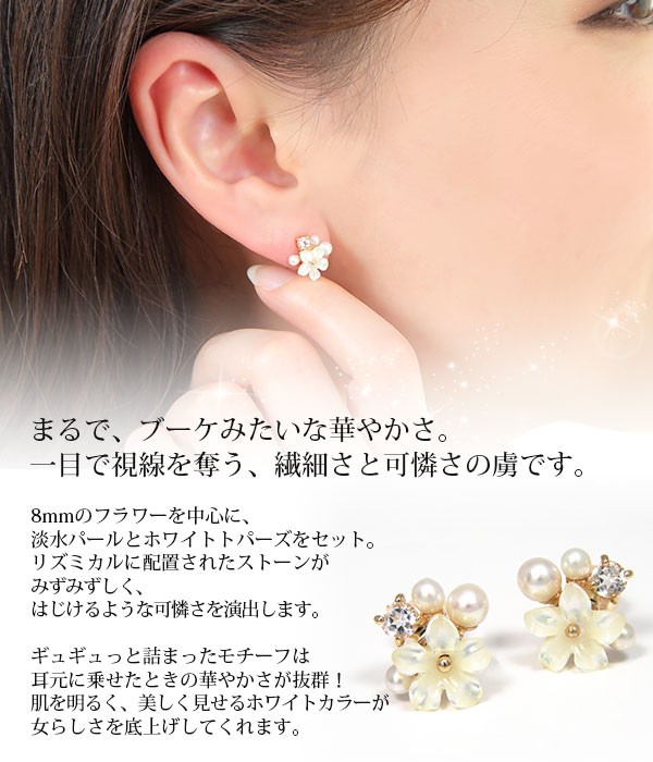 ブーケ ピアス フラワー ホワイトシェル パール 淡水真珠 K10YG