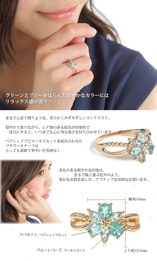 アパタイト ブルートパーズ リング K10YG/PG/WG フラワー