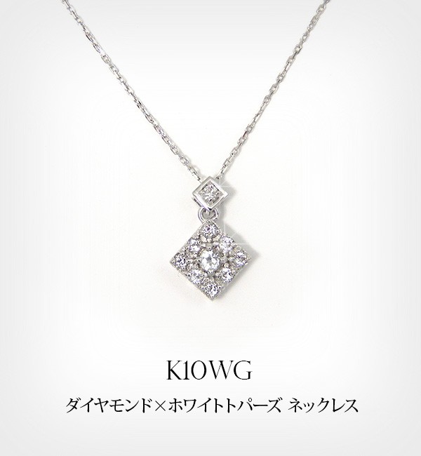 ネックレス ダイヤモンド ホワイトトパーズ スクエア K10WG