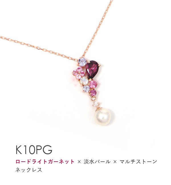 ロードライトガーネット パール ネックレス ピンク ゴールド