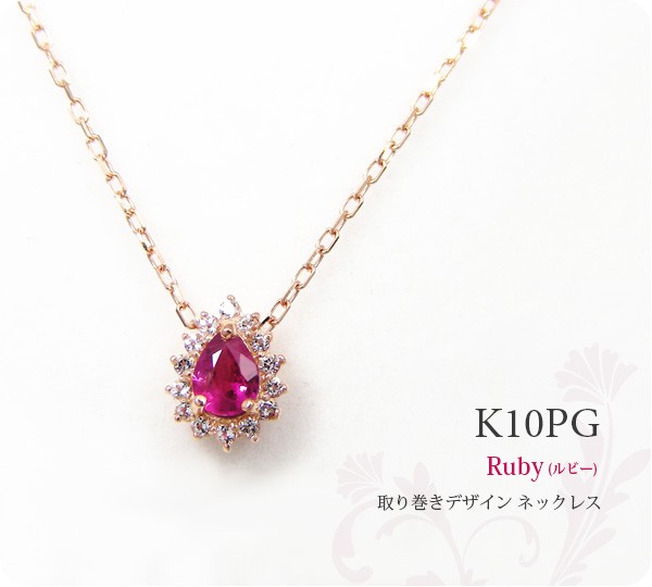 ルビー ネックレス 取り巻き ピンク ゴールド K10PG ホワイト ルビー ネックレス 取り巻き ピンク ゴールド K10PG ホワイト