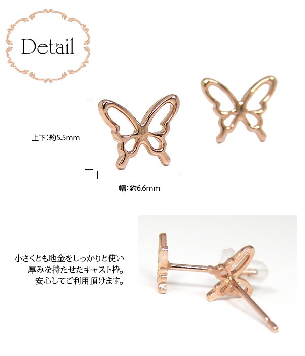 バラフライ 蝶々 ピアス ピンク ゴールド K10PG 10k 10金 石無し 春