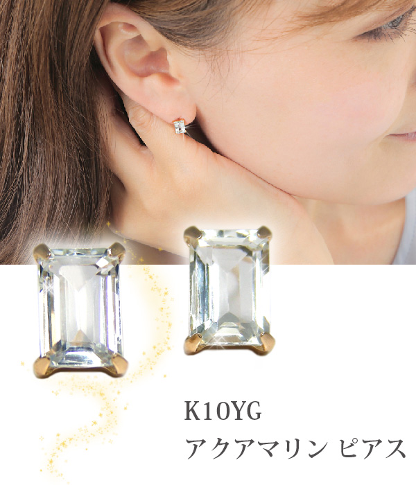 アクアマリン ピアス K10YG 10k 10金 バゲットカット スクエア 6x4mm 