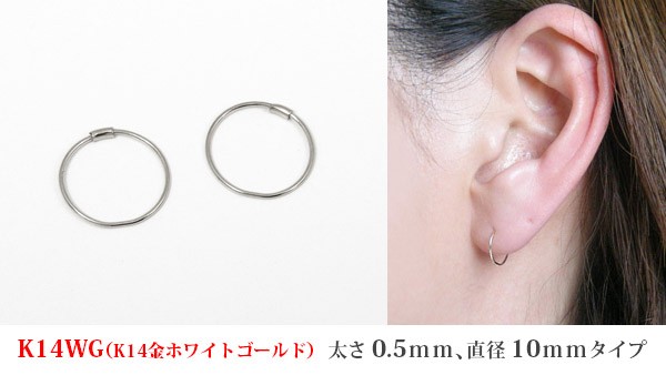 1ペア販売 フープピアス パイプフープピアス ホワイトゴールド 14k K14 太さ0.5mm 直径10mm つけっぱなし 外れにくい マスク  引っかからない レディース メンズ