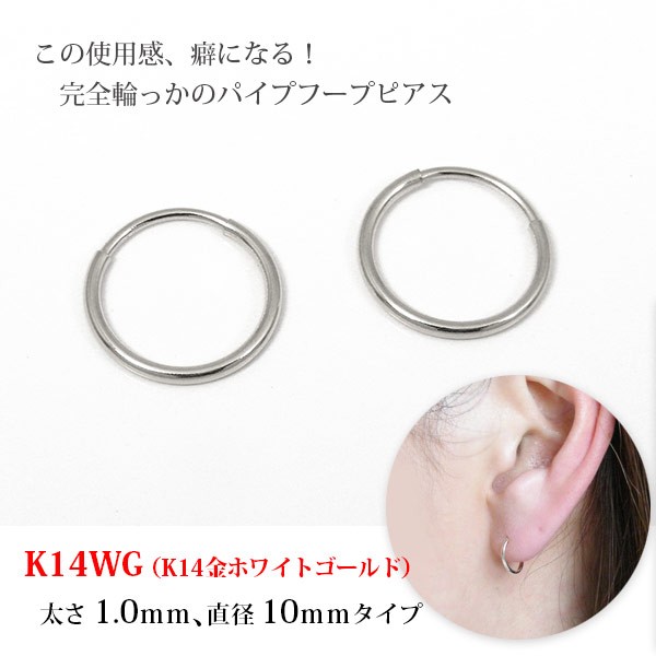 1ペア販売 フープピアス パイプフープピアス ホワイトゴールド 14k K14