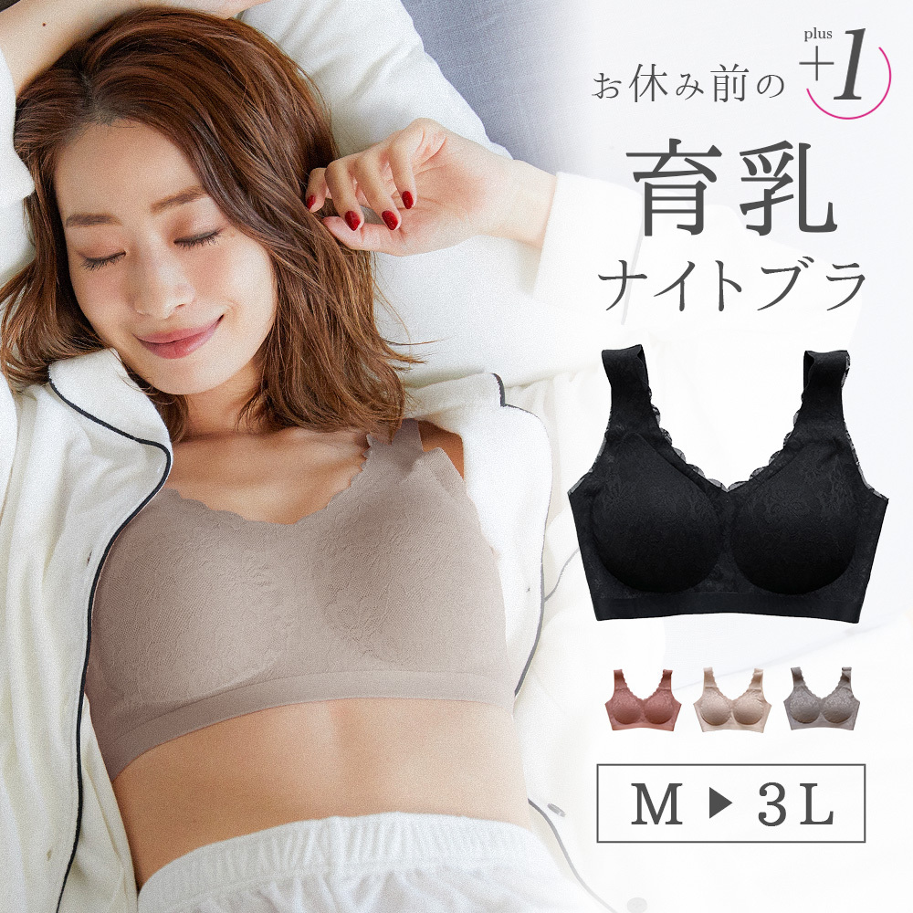 ナイトブラ 育乳 ノンワイヤーブラ バストアップ レースブラ 補正 大きいサイズ 小さいサイズ M L LL 3L 谷間 脇肉 脇高 可愛い バストケア ブラ 女子力UP :asa28621b:FashionLetter - 通販 - Yahoo!ショッピング