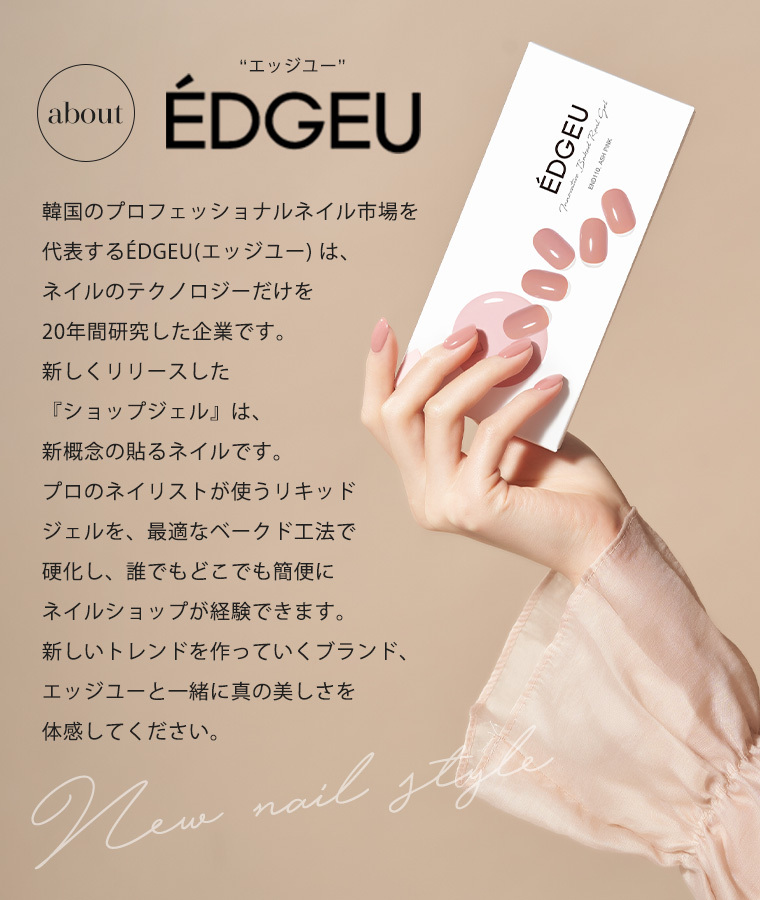 お洒落なネイルアートが簡単に完成！EDGEU エッジユー ネイルシール