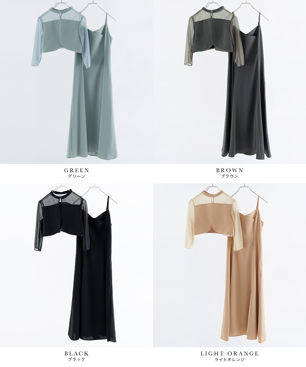 niana 結婚式 ワンピース パーティードレス ジャケット キャミ