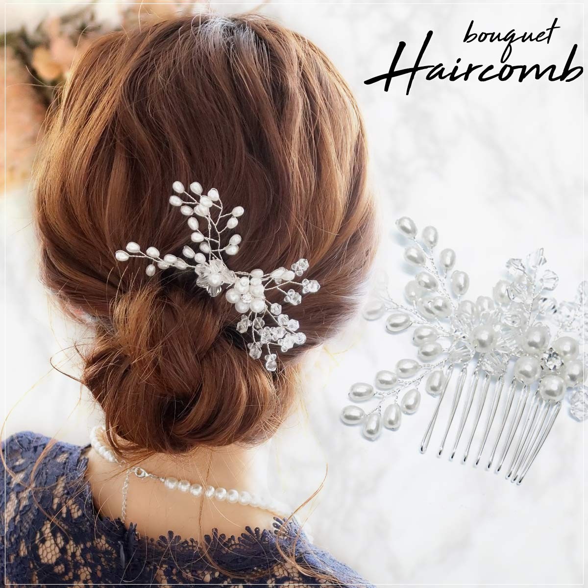 クラシック 髪飾り パール 花 かんざし ホワイト ヘアアクセ 和装 洋装 結婚式 留袖