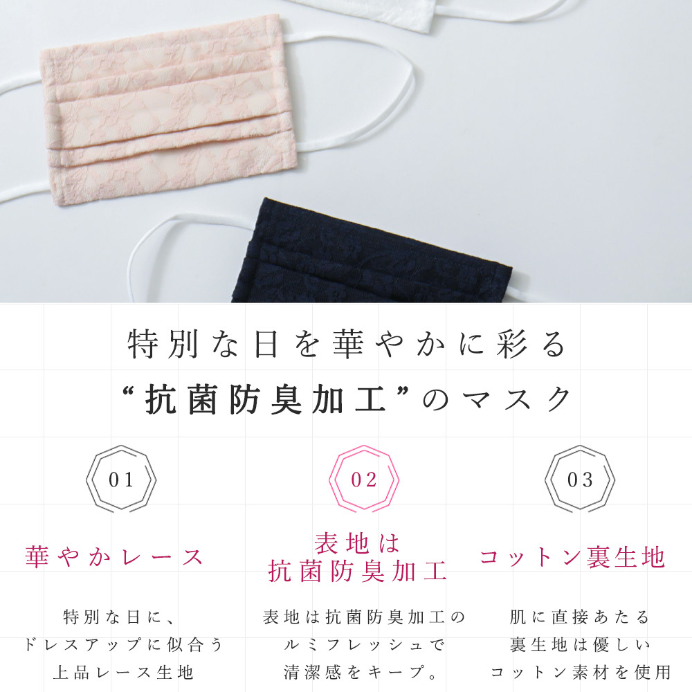 結婚式 レース マスク 日本製 女性用 抗菌マスク ドレスマスク レディース レースマスク 日本製マスク 洗える 小さめ プリーツ ドレス用 Wガーゼ  布マスク :ummask2:FashionLetter - 通販 - Yahoo!ショッピング