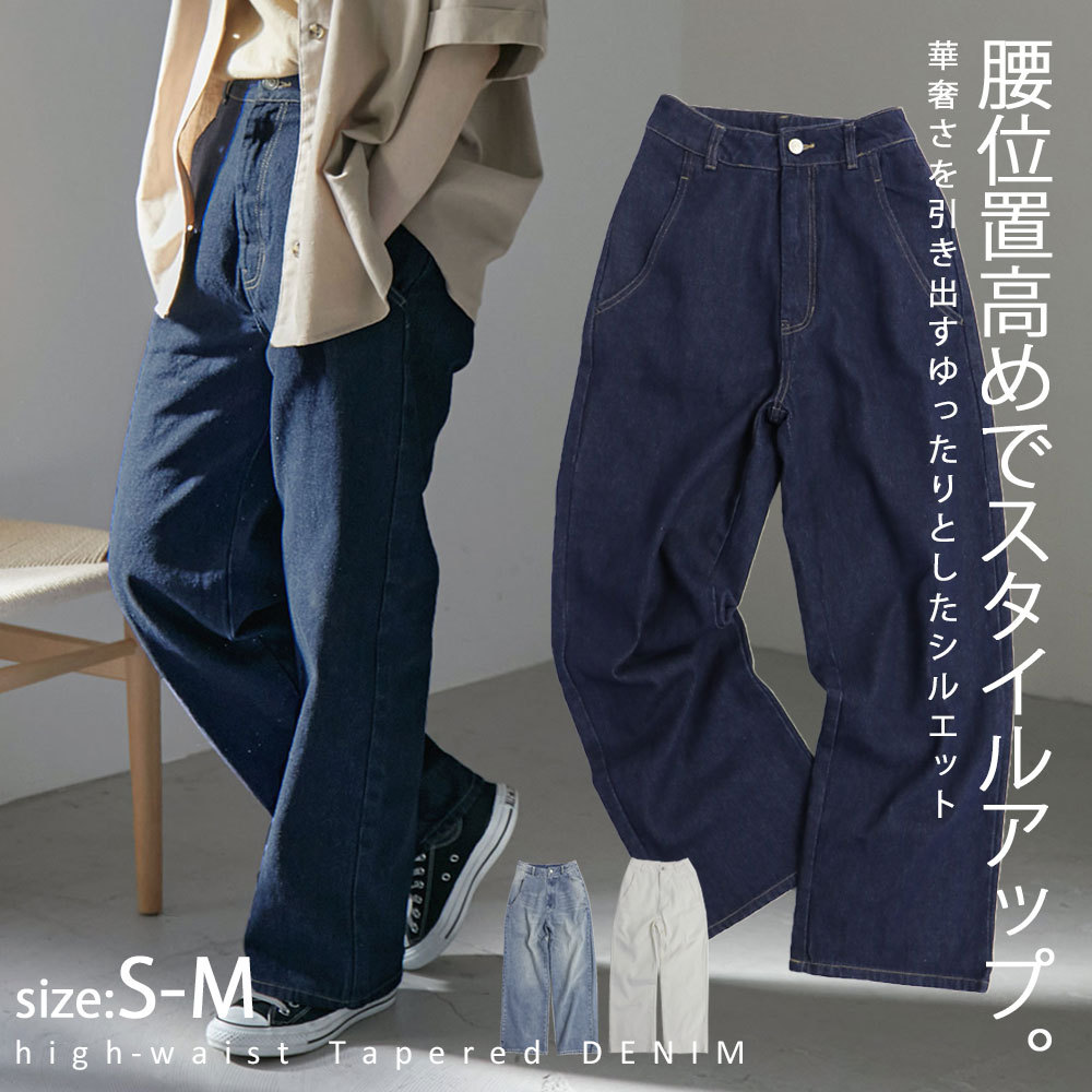 ハイウエストテーパードデニム ボトムス パンツ レディース デニム ジーパン Gパン ボーイフレンドデニム ワイドパンツ ワンウォッシュ ホワイトデニム 白デニム Xe Fashionletter 通販 Yahoo ショッピング