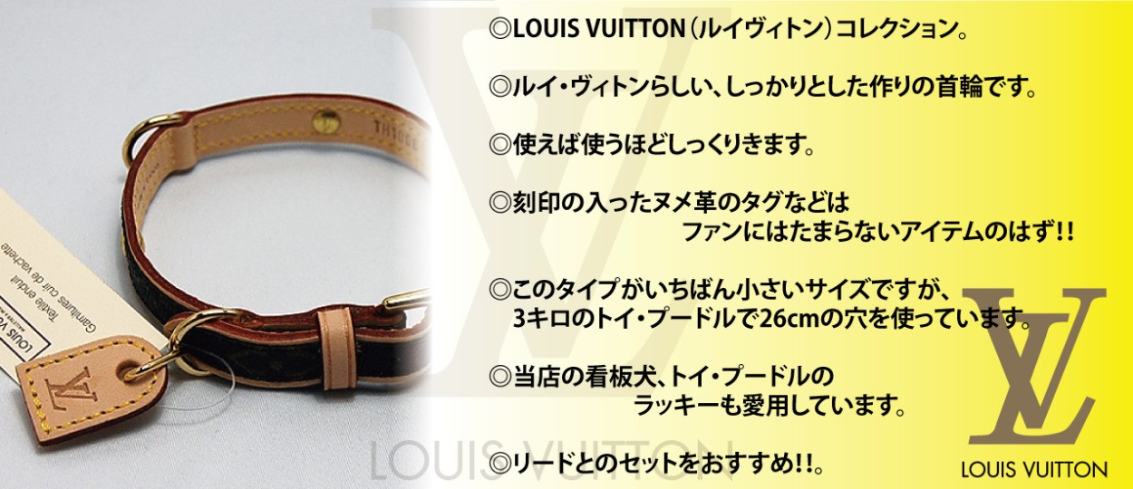 LOUIS VUITTON - ルイヴィトン LOUIS VUITTON 犬/首輪 の+inforsante.fr