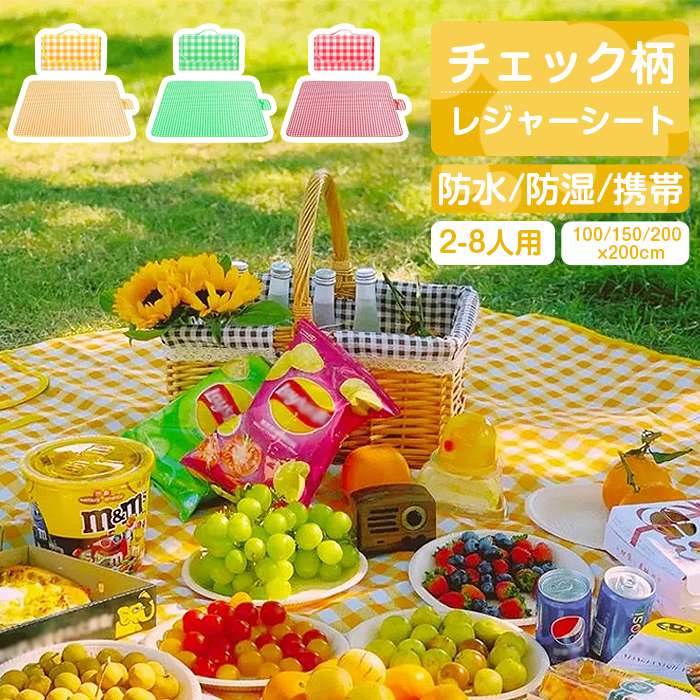 レジャーシート コンパクト 100/150/200x200cm 折りたたみ 2〜8人用 軽量 防水 防湿 大判 水洗い レジャーマット