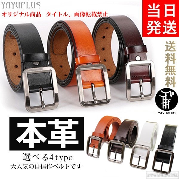 本革ベルト 革ベルト 紳士ベルト メンズベルト バックルベルト ビジネスベルト 牛革 メンズ レザー Belt シンプル ビジネス 黒 茶 父の日 :  fsbelt02