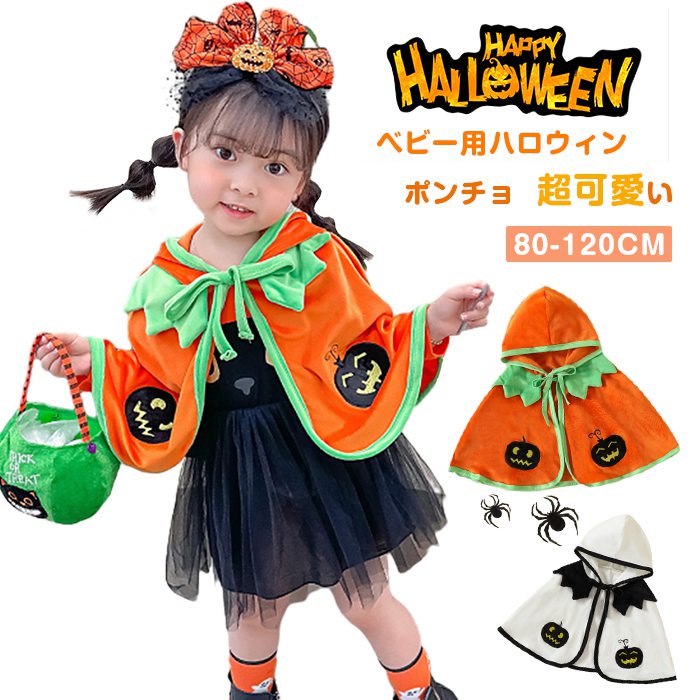 Yahoo! Yahoo!ショッピング(ヤフー ショッピング)ハロウィン 衣装 子供 コスプレ ポンチョ ハロウィン 衣装 子供 かぼちゃ 赤ちゃん ベビー キッズ 男の子 女の子