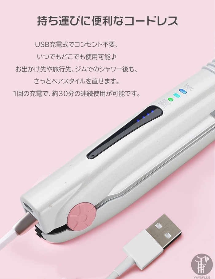 USB充電式 ヘアアイロン コードレス ストレート カール 2way