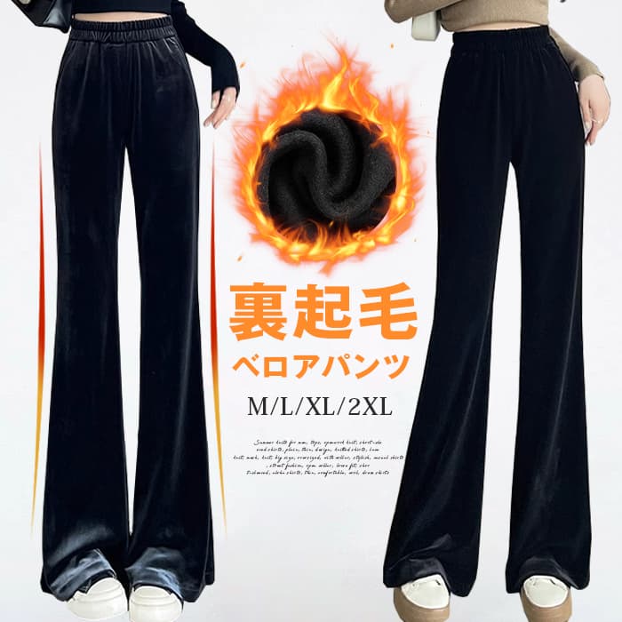 ベロアパンツ スウェットパンツ ワイドパンツ レディース 裏起毛
