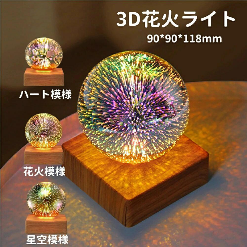 家庭用花火スタープロジェクター LEDナイトライト 3D花火ライト 花火電球 りんテリア ナイトライト ベッドサイドランプ クリスマス パーティー 装飾