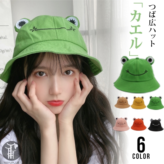 帽子 ハット レディース カエル 子供 親子帽子 つば広 親子 可愛い ハット 日よけ Uvカット おしゃれ 夏 代引不可 Peipai01 ファッションリズム 通販 Yahoo ショッピング
