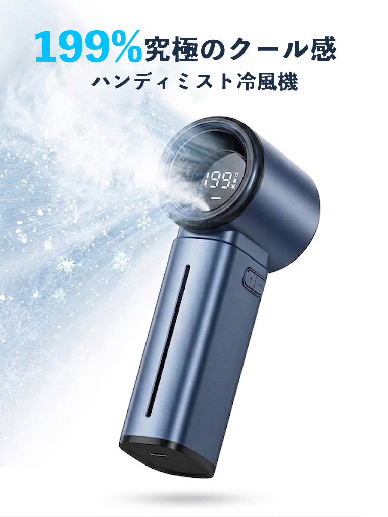ダブル冷却の衝撃