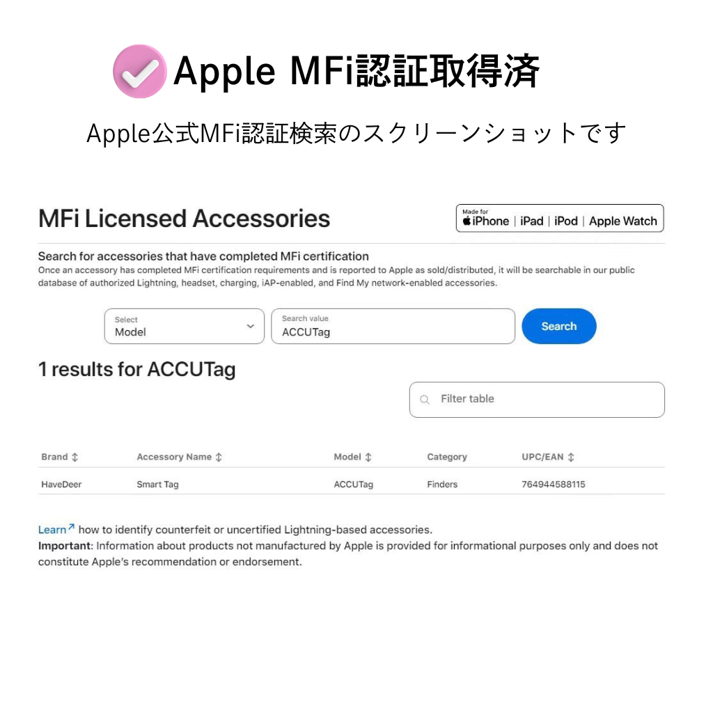 Apple MFi認証検索