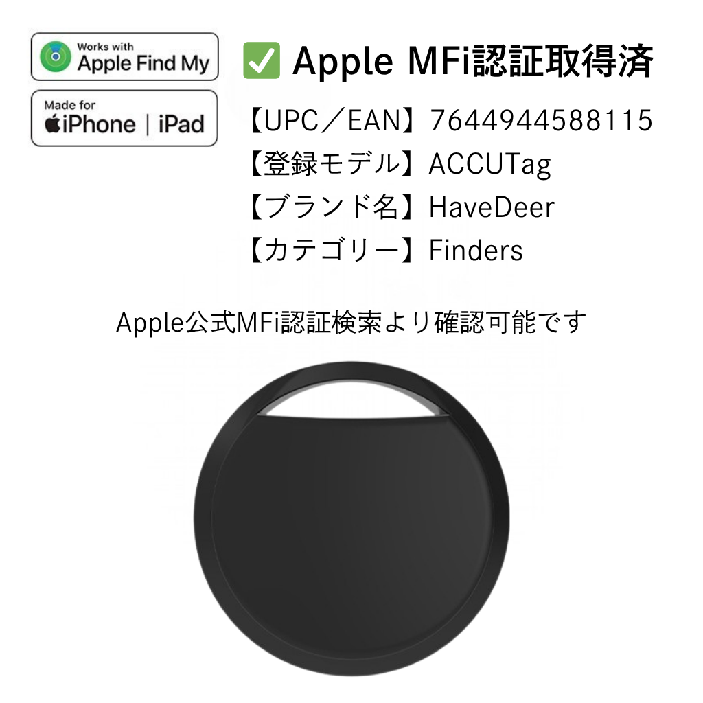 Apple MFi認証取得済み